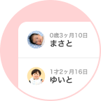 赤ちゃんの複数登録