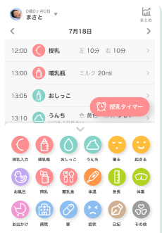 育児記録
