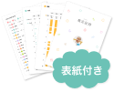 育児記録のPDF出力