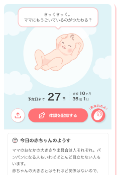 妊娠週数機能