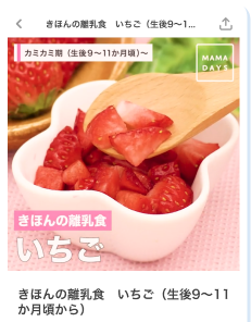 離乳食レシピ動画