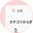 お悩み検索