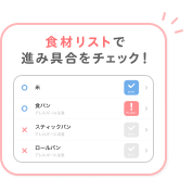 食材リスト