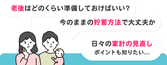 お金に関する心配